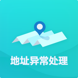 【公司地址異?！刻幚矸椒╛深圳企業(yè)地址異常代辦-開(kāi)心投資