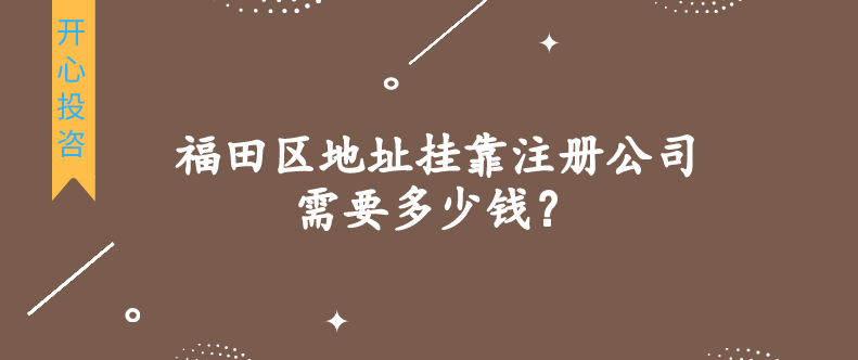 注冊(cè)公司時(shí)：個(gè)人獨(dú)資、個(gè)體工戶、一人有限公司財(cái)務(wù)公司