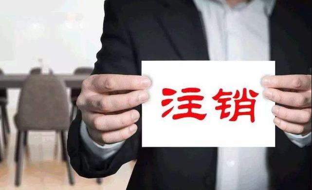 【深圳注銷公司】越來越多，只因2019社保新政出臺