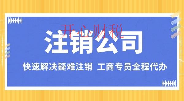 深圳代理記賬公司一般都會(huì)給企業(yè)做哪些工作？-開(kāi)心代記