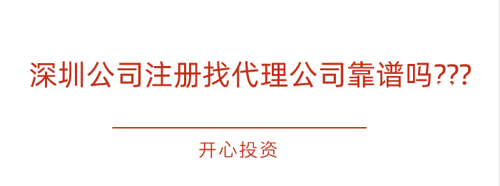 深圳代理記賬公司哪種服務(wù)比較好？