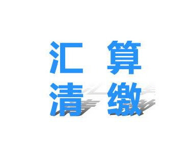 公司如何跨地區(qū)變更注冊地址？企業(yè)跨地區(qū)變更注冊地址需要什么條件？