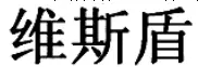 深圳的記賬流程實(shí)際上是怎么運(yùn)作的？