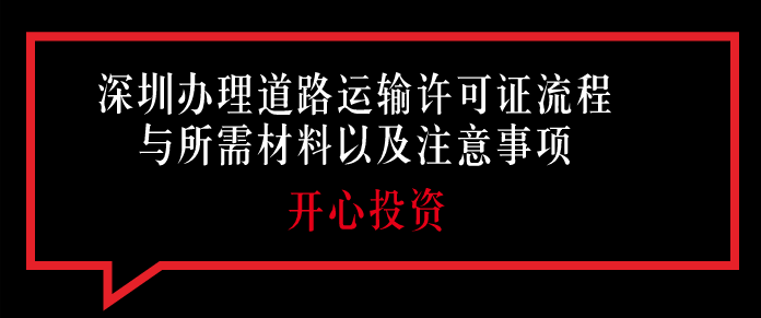 辦理道路運(yùn)輸許可證width="630"