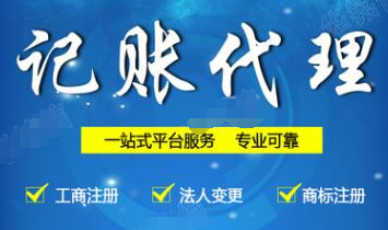 深圳代理記賬好處都存在哪些？深圳代理記賬好處都存在什