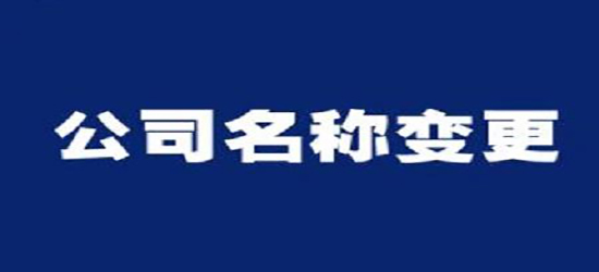 深圳公司變更收費(fèi)通常是多少呢？